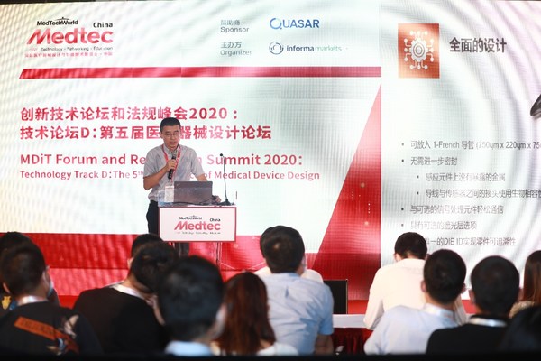 2020Medtec中国展赞助会议现场