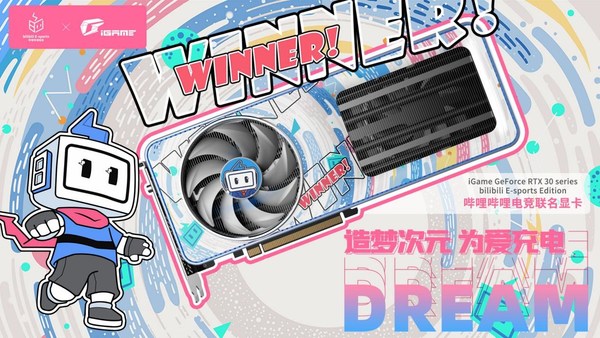 iGame×bilibili E-Sports联名定制显卡新品