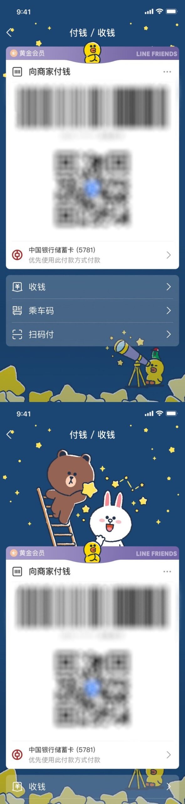 LINE FRIENDS 支付宝付款码皮肤