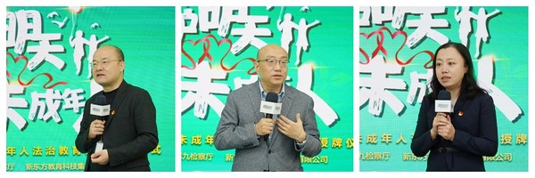 新东方集团副总裁张戈（左）、助理副总裁周雷（中）、党委书记关睿（右）