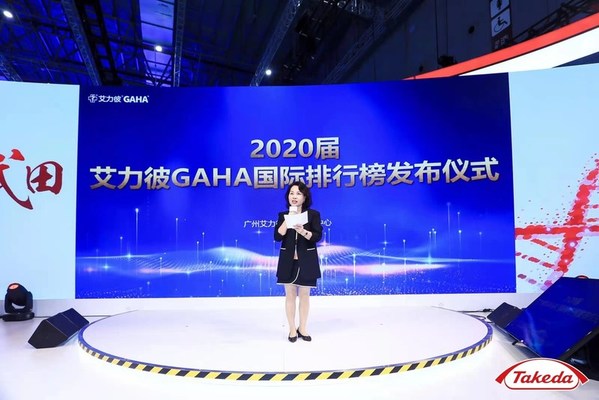 广州艾力彼医院管理中心副主任姚淑芳主持“2020届艾力彼GAHA国际排行榜发布仪式”