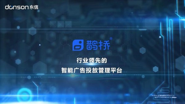 鹊桥 -- 一站式智能广告投放管理平台2022年度宣传片封面