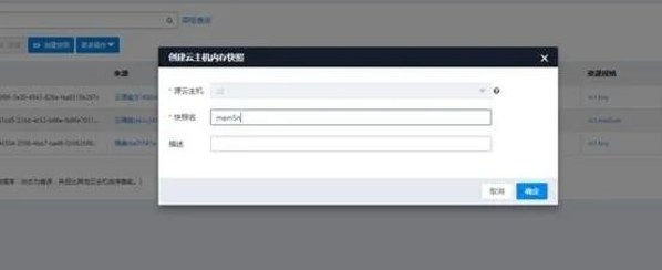 图3：云主机内存快照操作平台