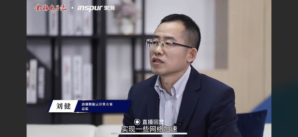 浪潮数据云计算方案总监刘健出席《专家面对面》 -- 建设金融私有云 夯实数字底座”电视栏目