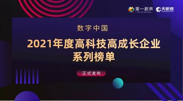 科技诠释服务 薪人薪事登榜第一新声“2021年HRtech高成长企业榜TOP 10”