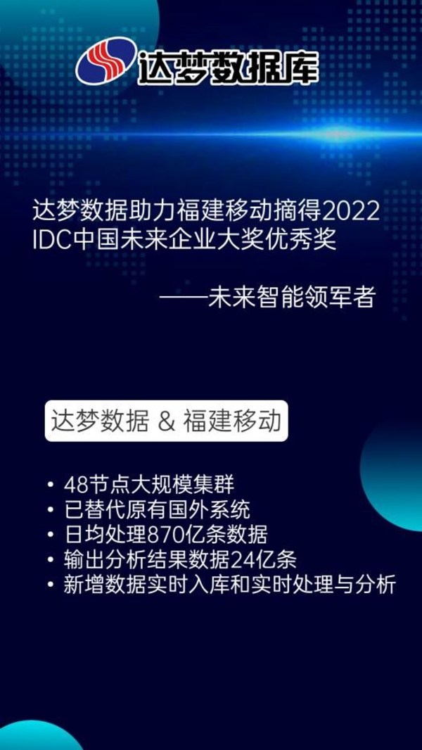 基于达梦数据的福建移动大数据分析项目