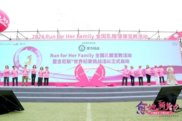 愈她新势力之“不缚此生·予我自在”2024 RUN FOR HER FAMILY 全国乳腺健康宣教活动暨中国乳腺癌患者吉尼斯世界纪录挑战赛启动仪式