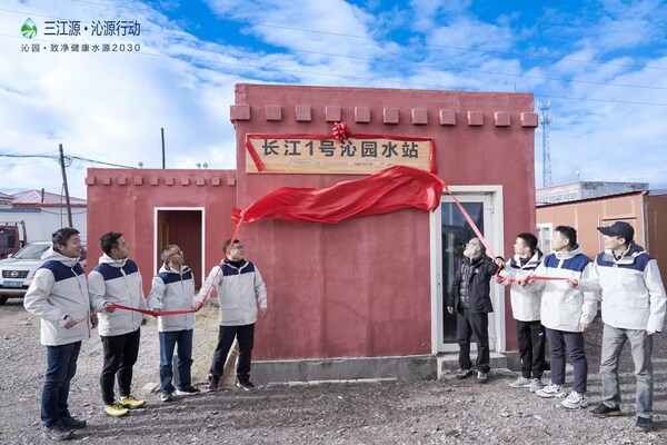 嘉宾在“三江源·沁源行动”2023溯源之旅为“长江1号沁园水站”揭幕