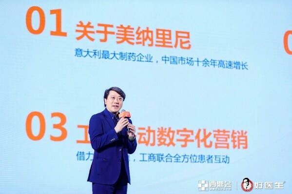 美纳里尼中国首席执行官陈家麟发表主题演讲