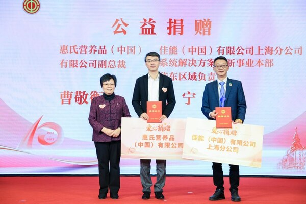 上海市职工帮困基金会名誉理事长何惠娟为两家爱心企业授予捐赠证书