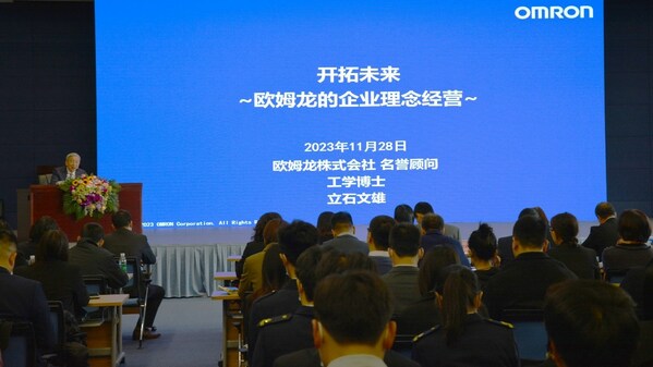 立石文雄名誉顾问就欧姆龙企业理念发表主题演讲