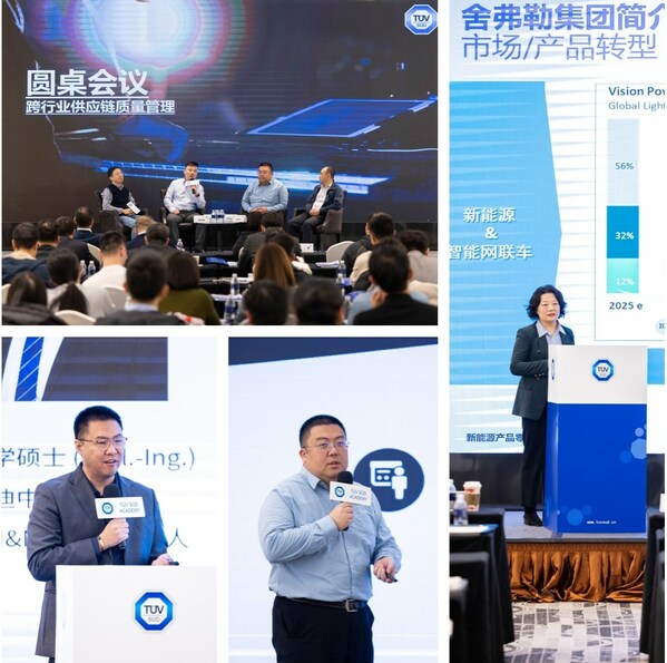 TÜV南德持续改进与卓越质量管理峰会现场