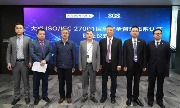 SGS：大成律师事务所实现ISO/IEC 27001多所体系化同步认证，开创行业大所先河