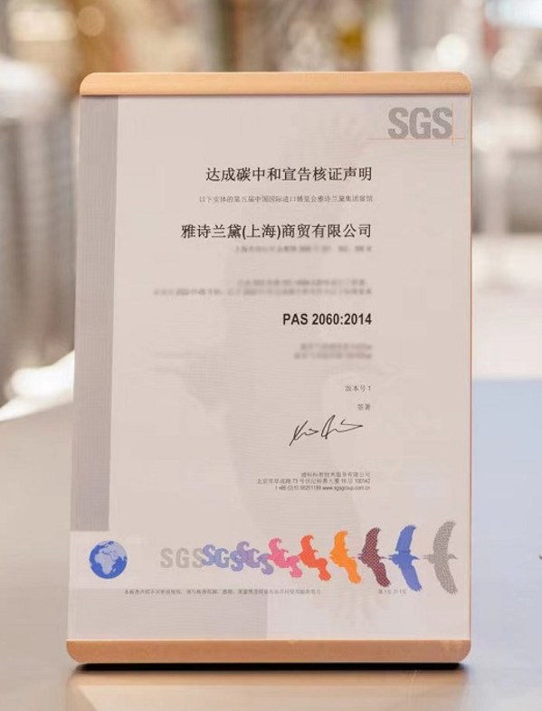 SGS碳中和证书助力雅诗兰黛集团“零碳展馆”绿动进博