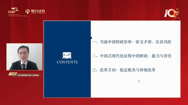 粤开证券首席经济学家、研究院院长罗志恒先生