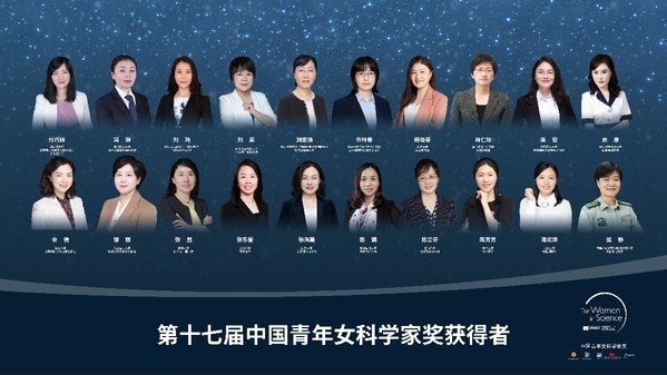 20位第十七届中国青年女科学家奖获奖者