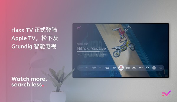 rlaxx TV正式登陆Apple TV，松下及Grundig智能电视